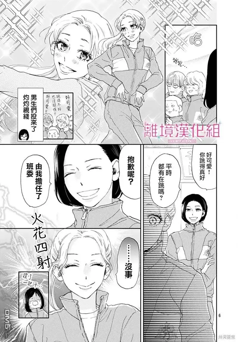 《比太阳更耀眼的星星》第34话 第5页
