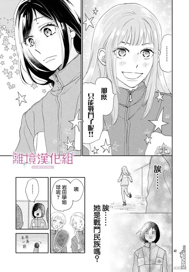 《比太阳更耀眼的星星》第34话 第41页