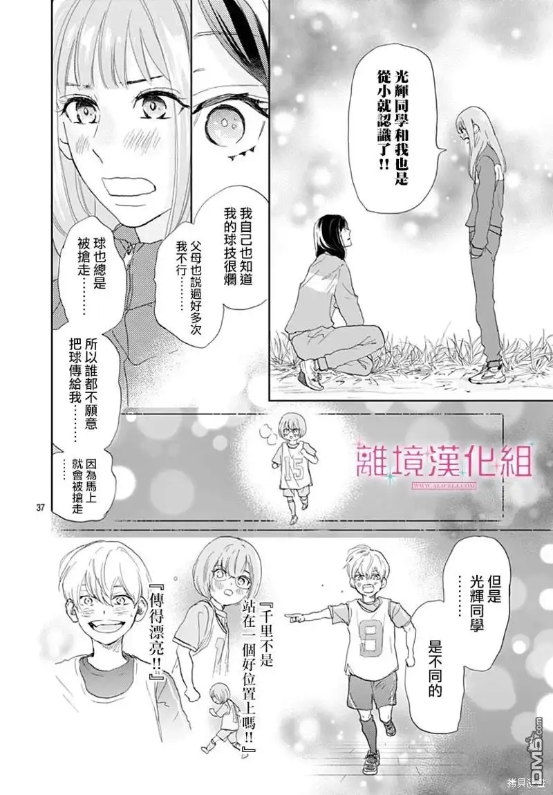 《比太阳更耀眼的星星》第34话 第36页