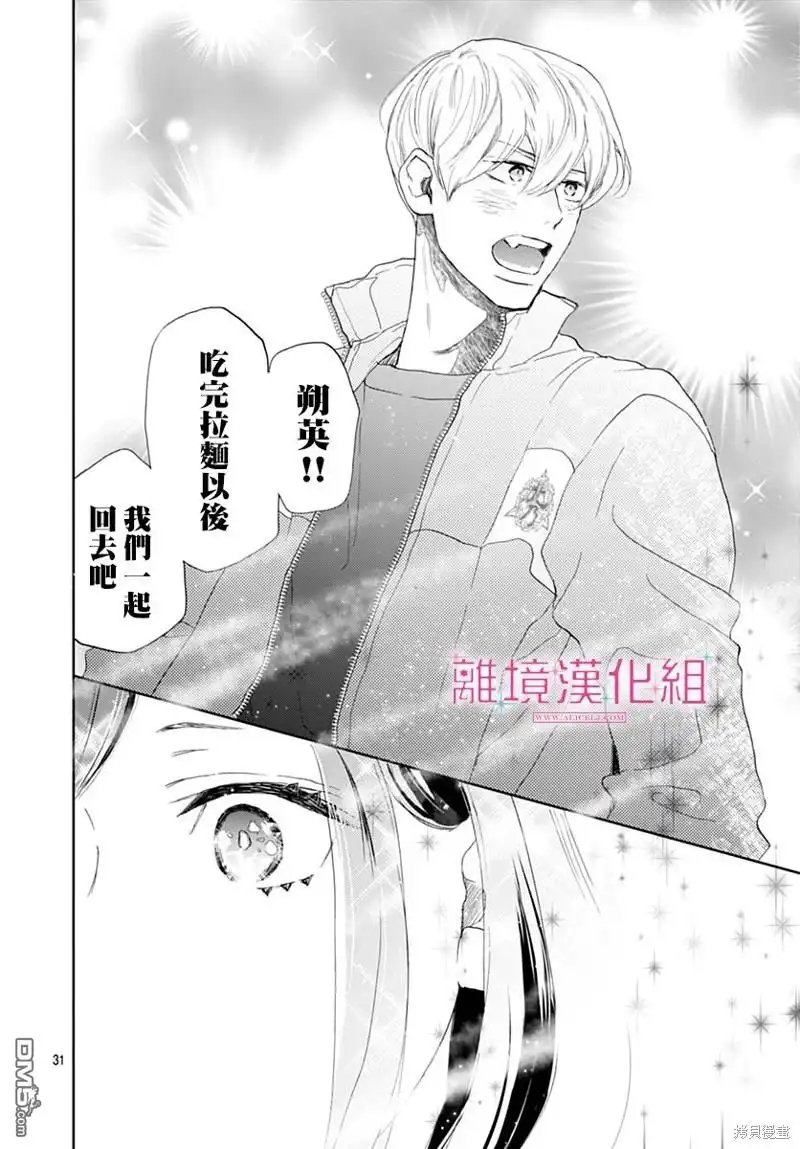 《比太阳更耀眼的星星》第34话 第30页