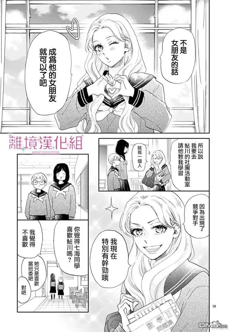 《比太阳更耀眼的星星》第34话 第13页