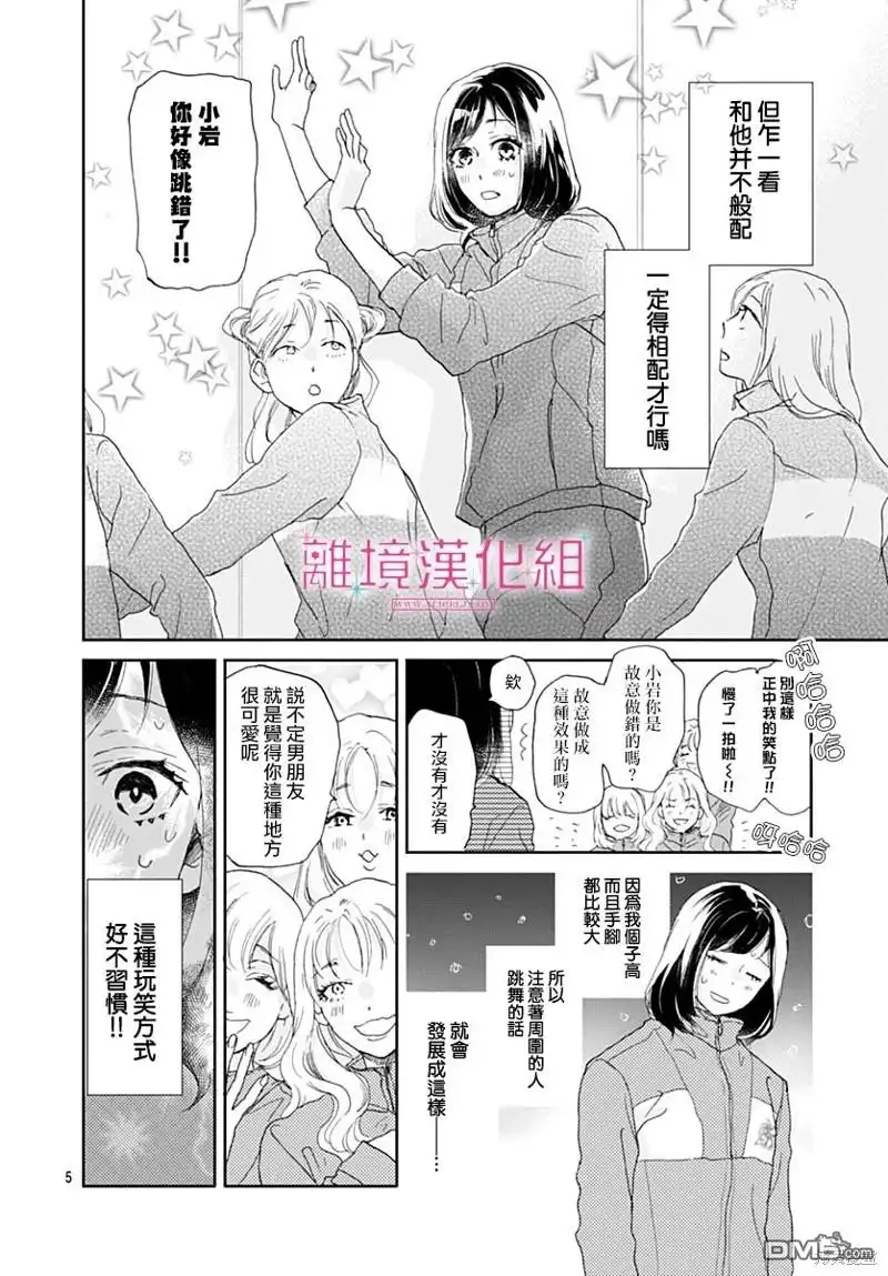 《比太阳更耀眼的星星》第34话 第4页