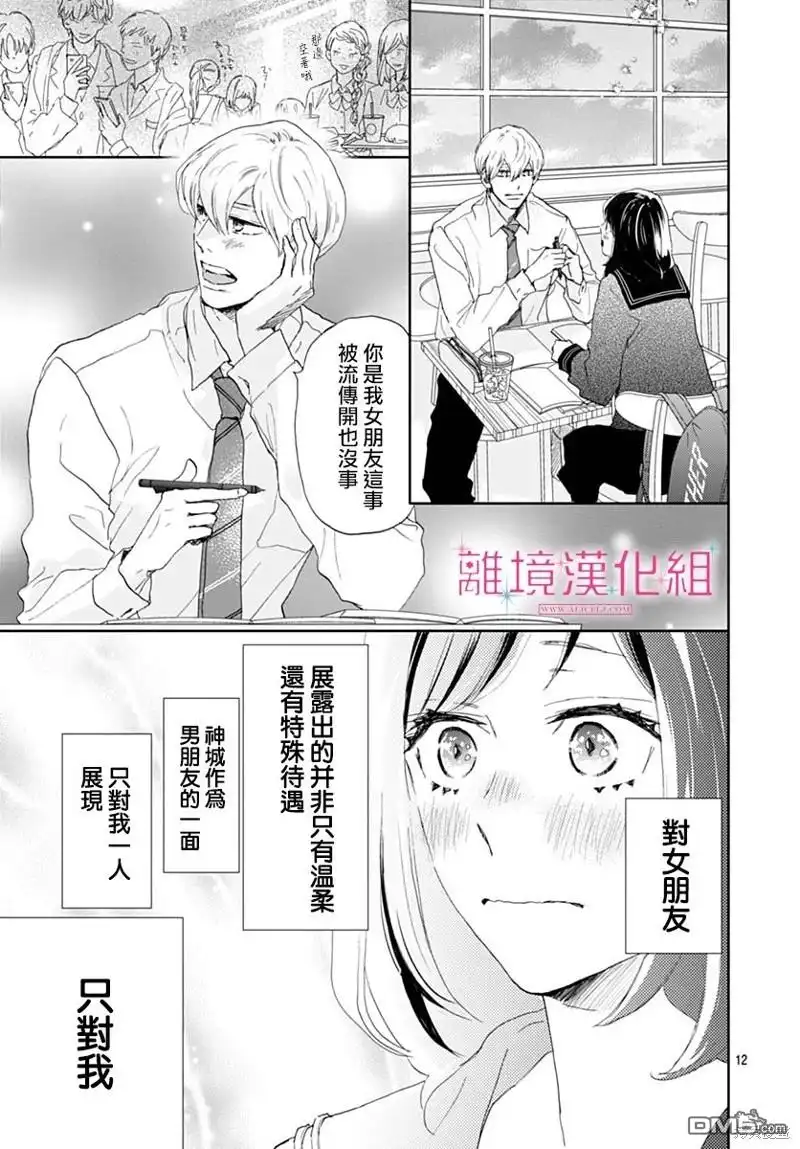 《比太阳更耀眼的星星》第34话 第11页
