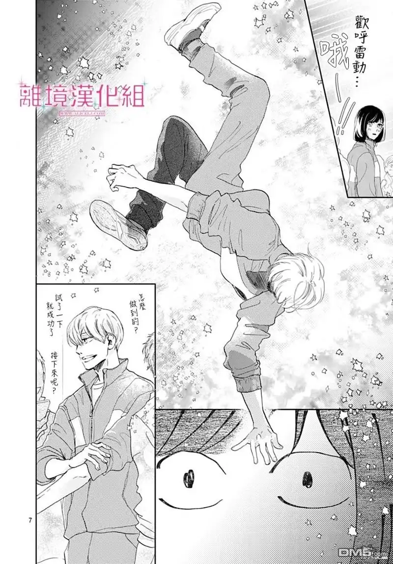 《比太阳更耀眼的星星》第34话 第6页