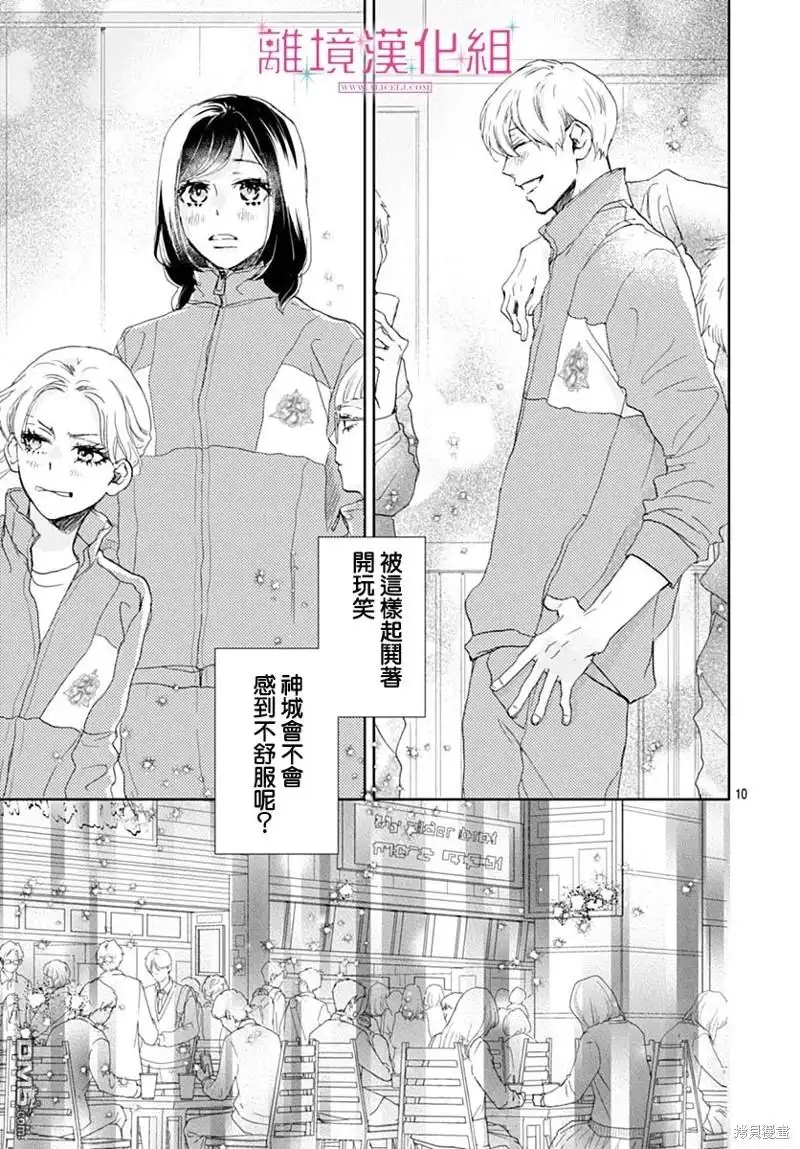 《比太阳更耀眼的星星》第34话 第9页