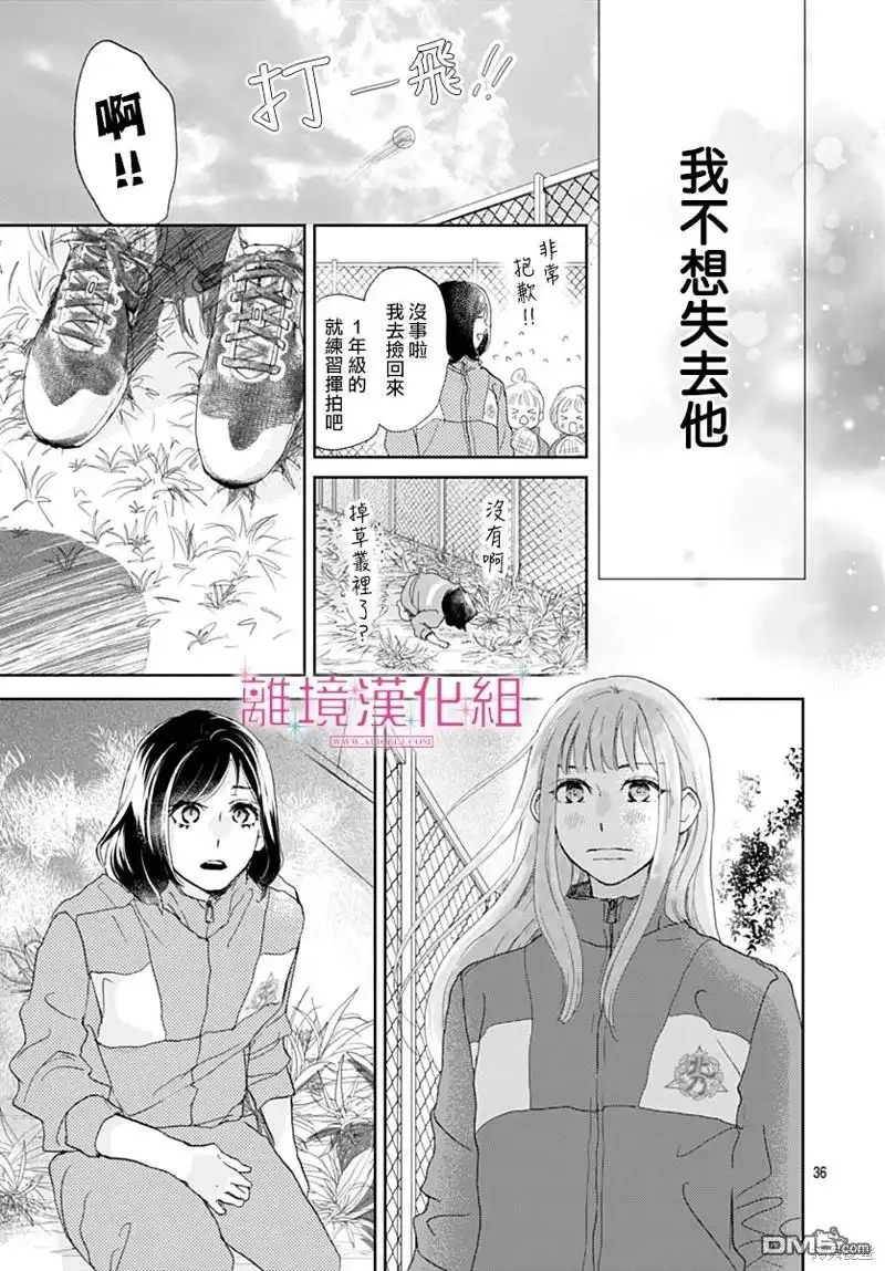 《比太阳更耀眼的星星》第34话 第35页