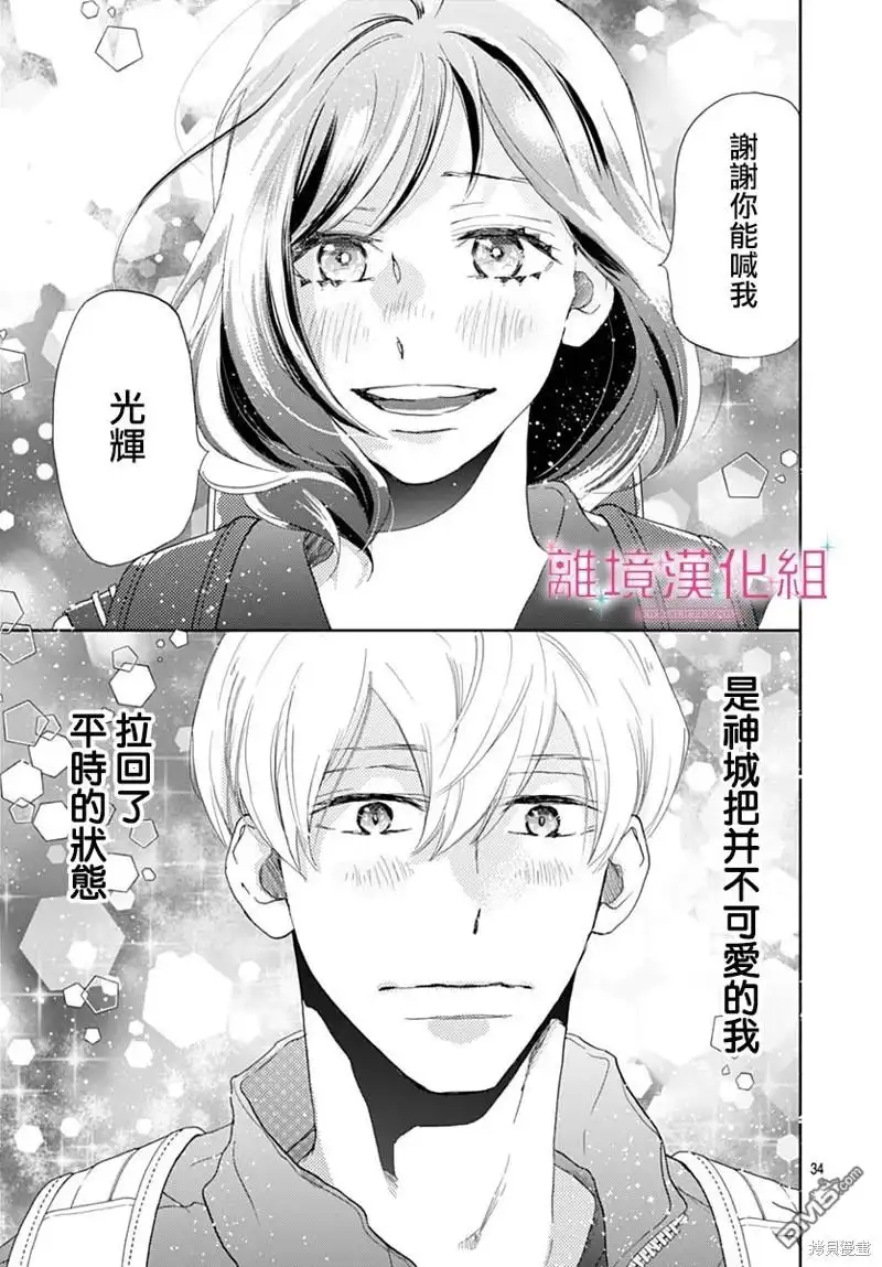 《比太阳更耀眼的星星》第34话 第33页