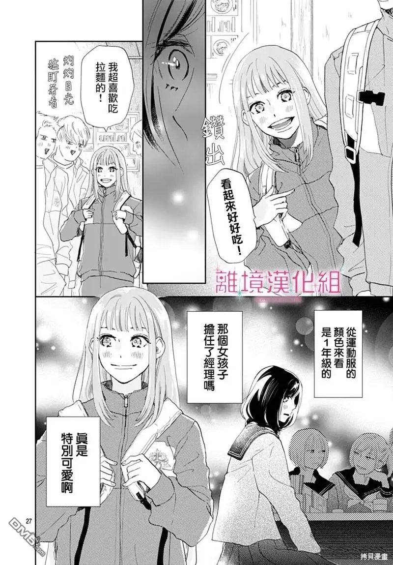 《比太阳更耀眼的星星》第34话 第26页