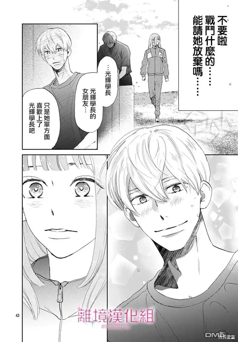 《比太阳更耀眼的星星》第34话 第42页