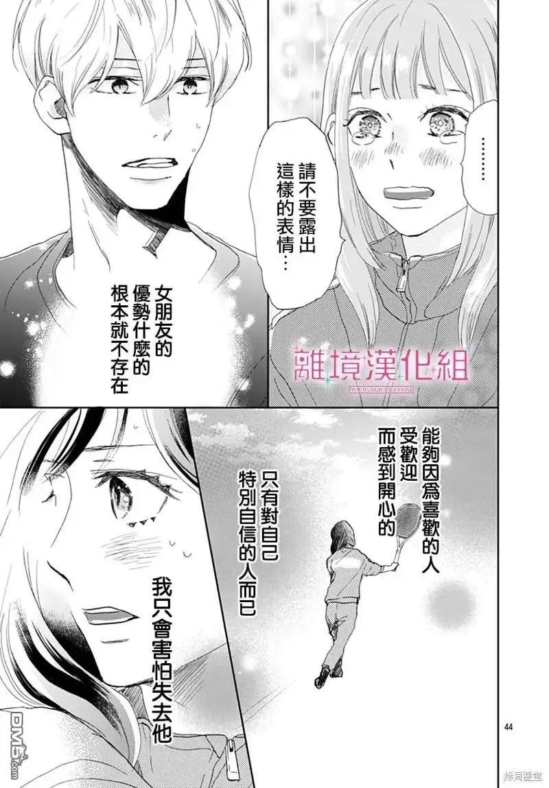 《比太阳更耀眼的星星》第34话 第43页