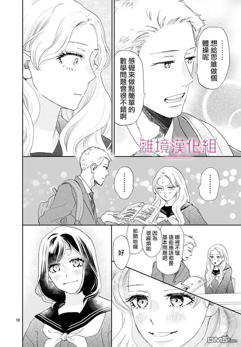 《比太阳更耀眼的星星》第34话 第18页