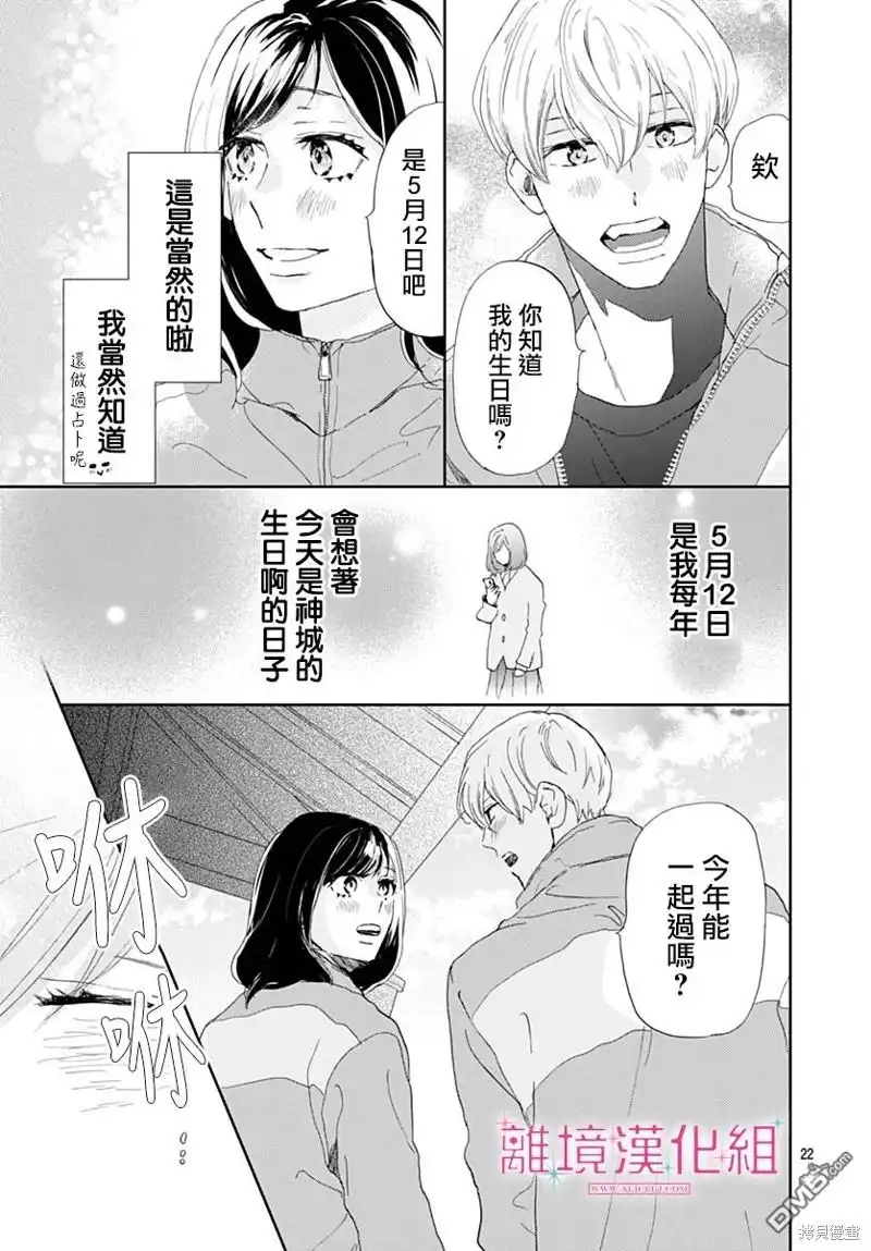 《比太阳更耀眼的星星》第34话 第21页