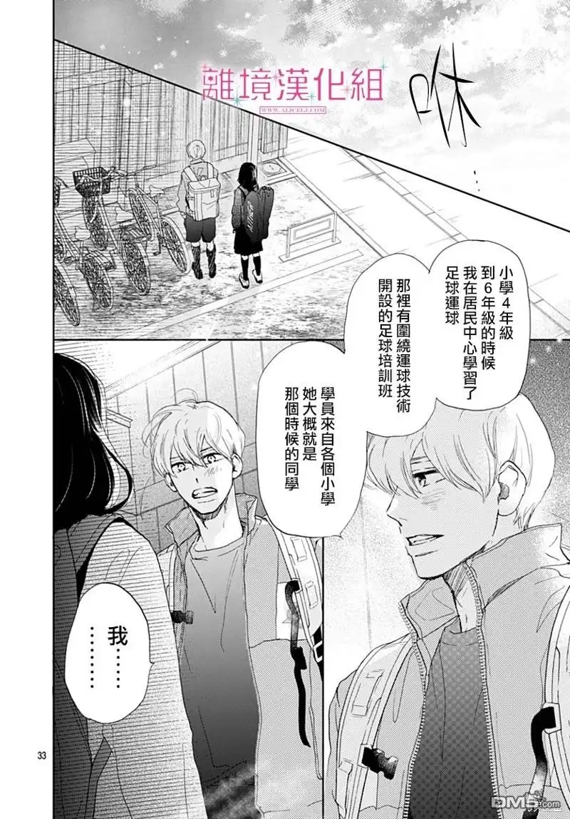 《比太阳更耀眼的星星》第34话 第32页
