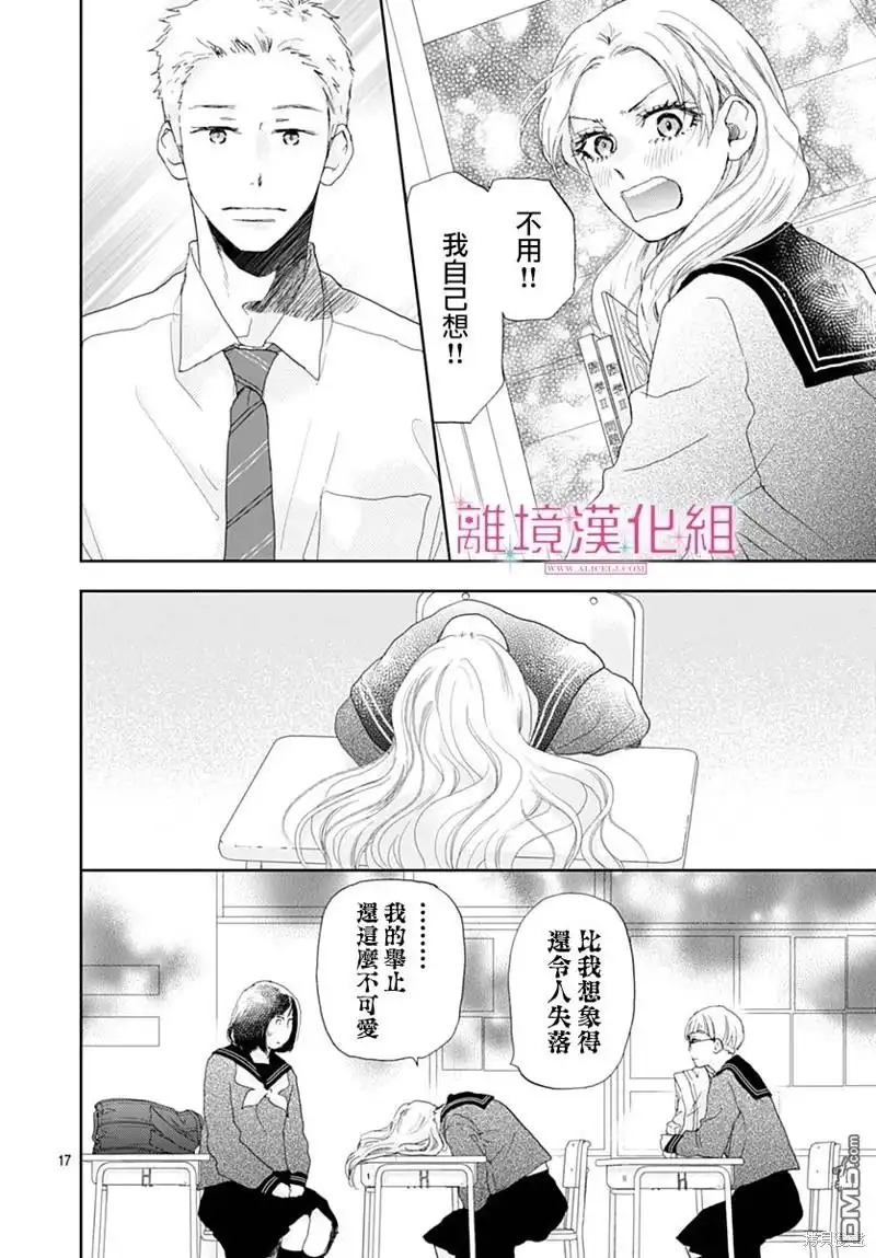 《比太阳更耀眼的星星》第34话 第16页