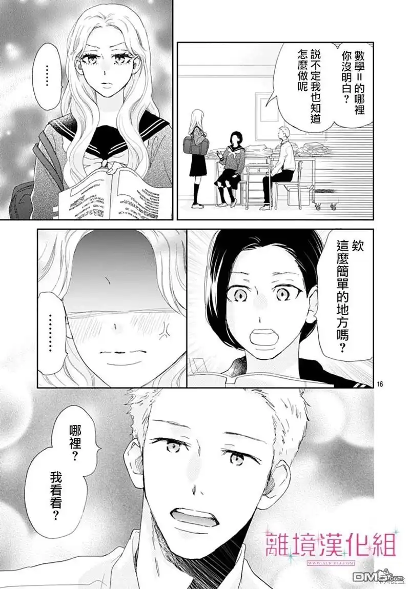 《比太阳更耀眼的星星》第34话 第15页