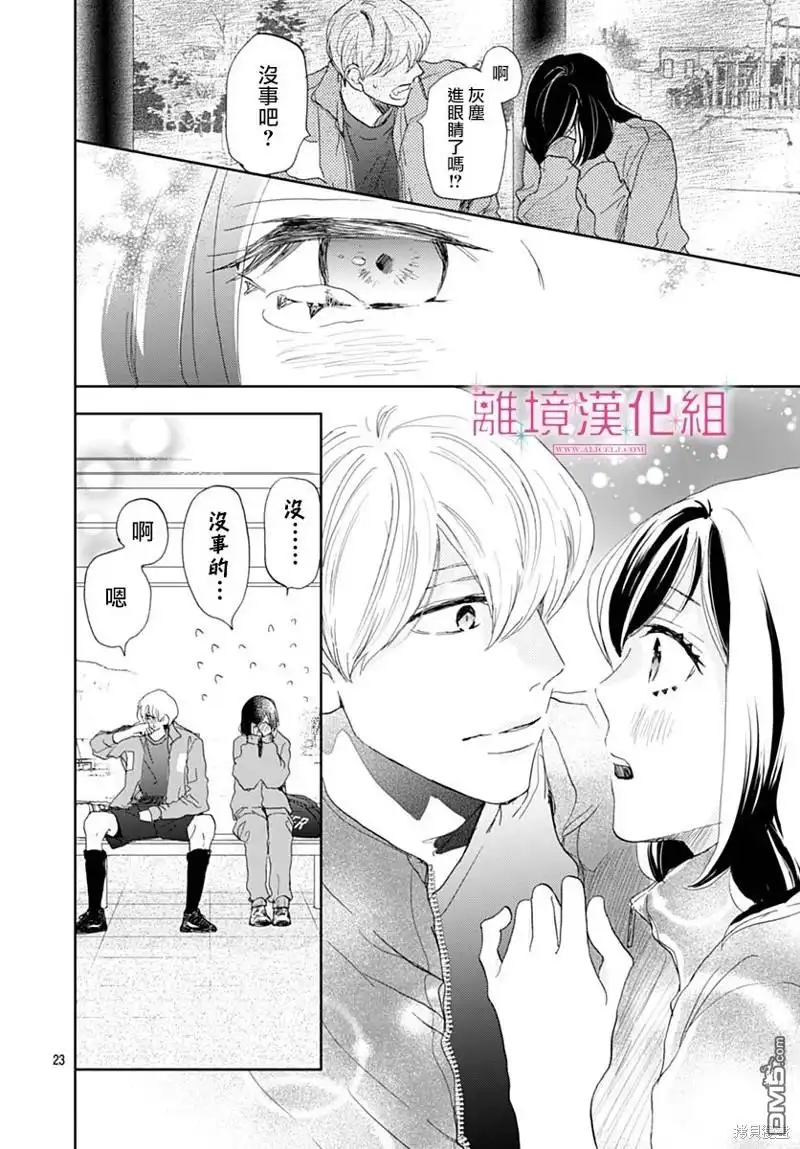 《比太阳更耀眼的星星》第34话 第22页