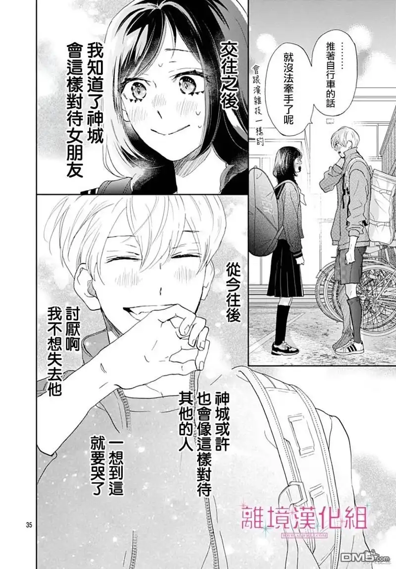 《比太阳更耀眼的星星》第34话 第34页
