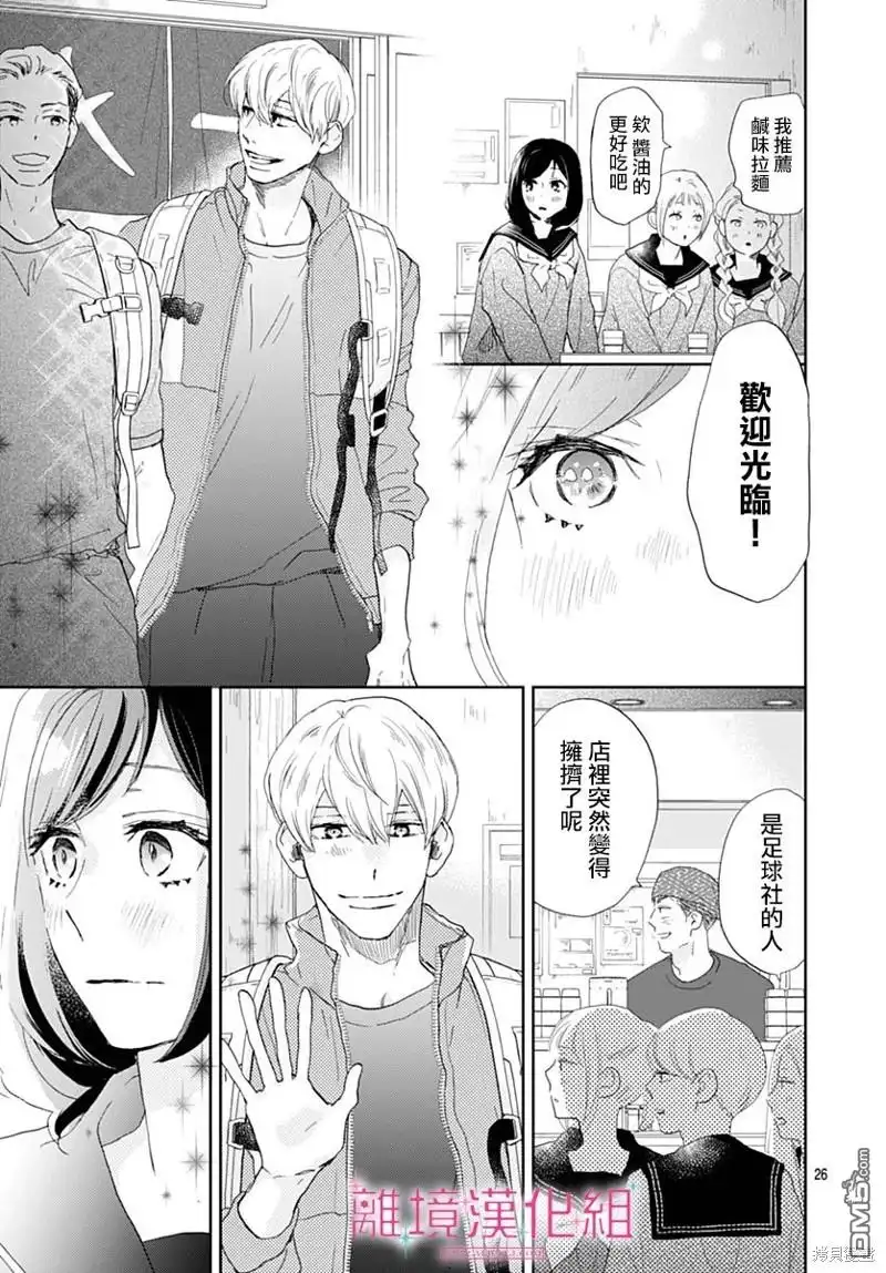 《比太阳更耀眼的星星》第34话 第25页