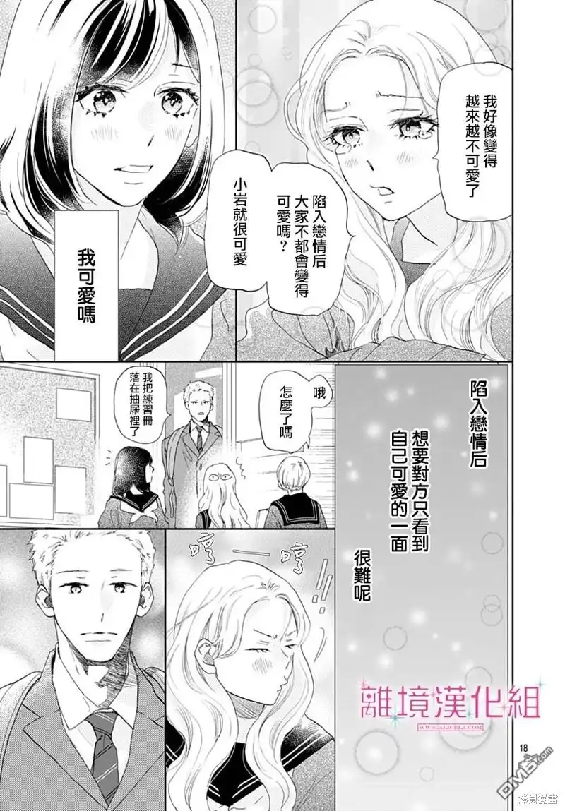 《比太阳更耀眼的星星》第34话 第17页