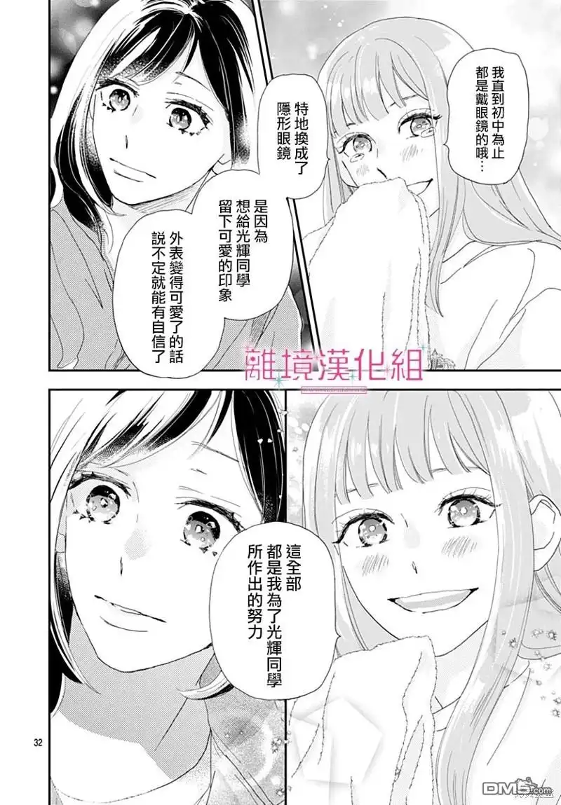 《比太阳更耀眼的星星》第35话 第32页