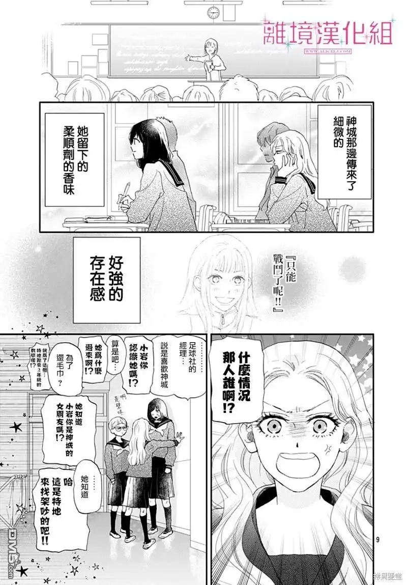 《比太阳更耀眼的星星》第35话 第9页