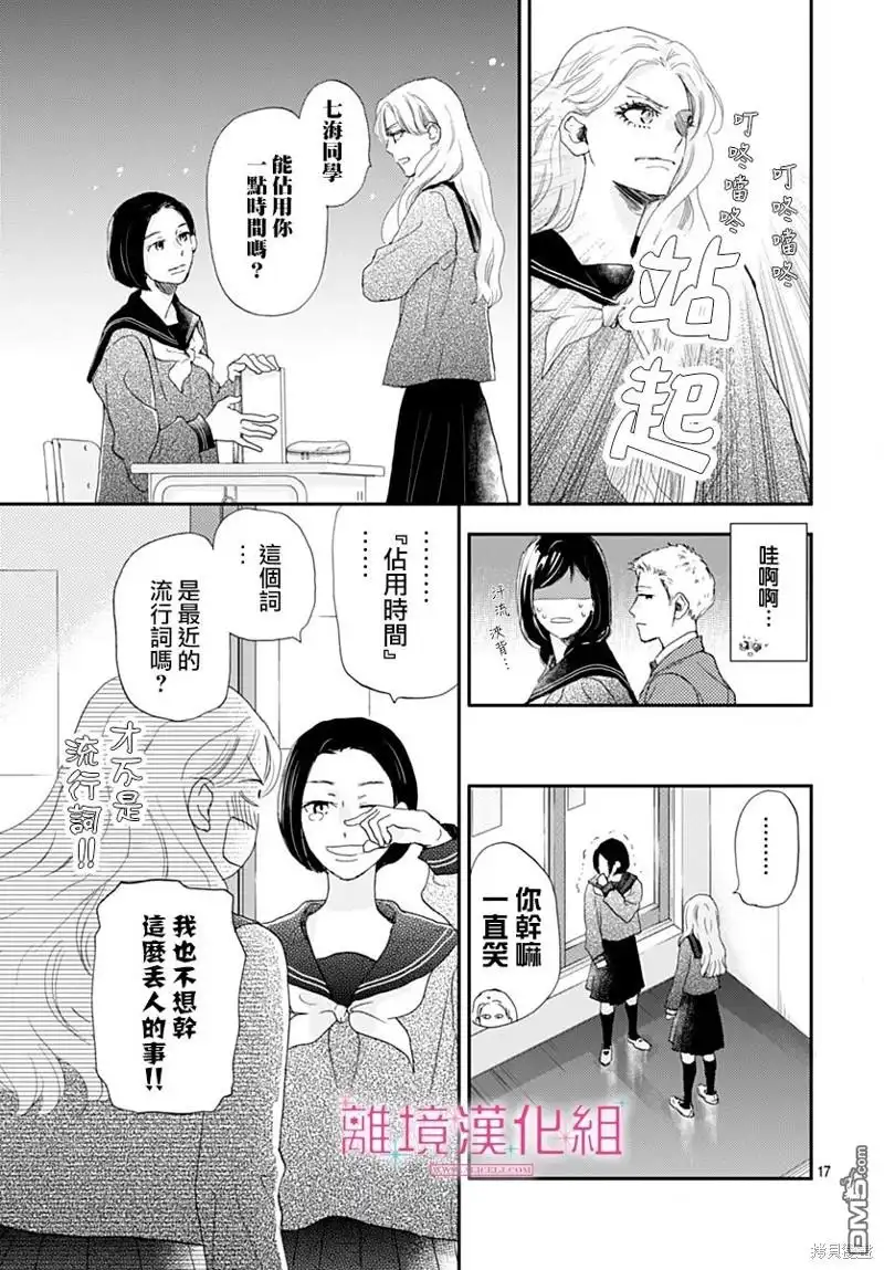 《比太阳更耀眼的星星》第35话 第17页