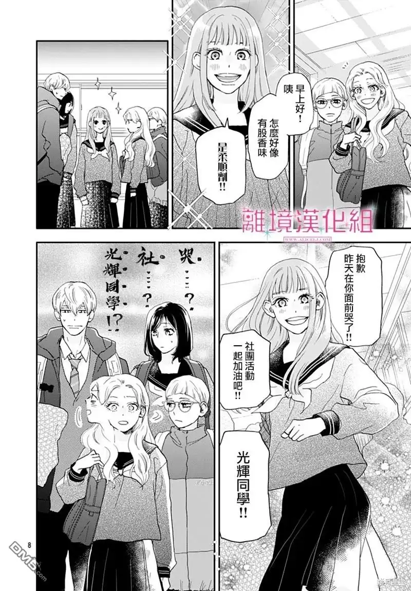 《比太阳更耀眼的星星》第35话 第8页