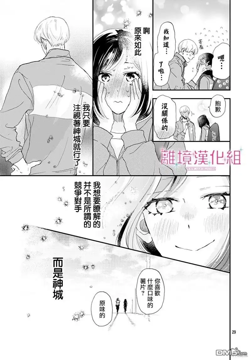 《比太阳更耀眼的星星》第35话 第29页