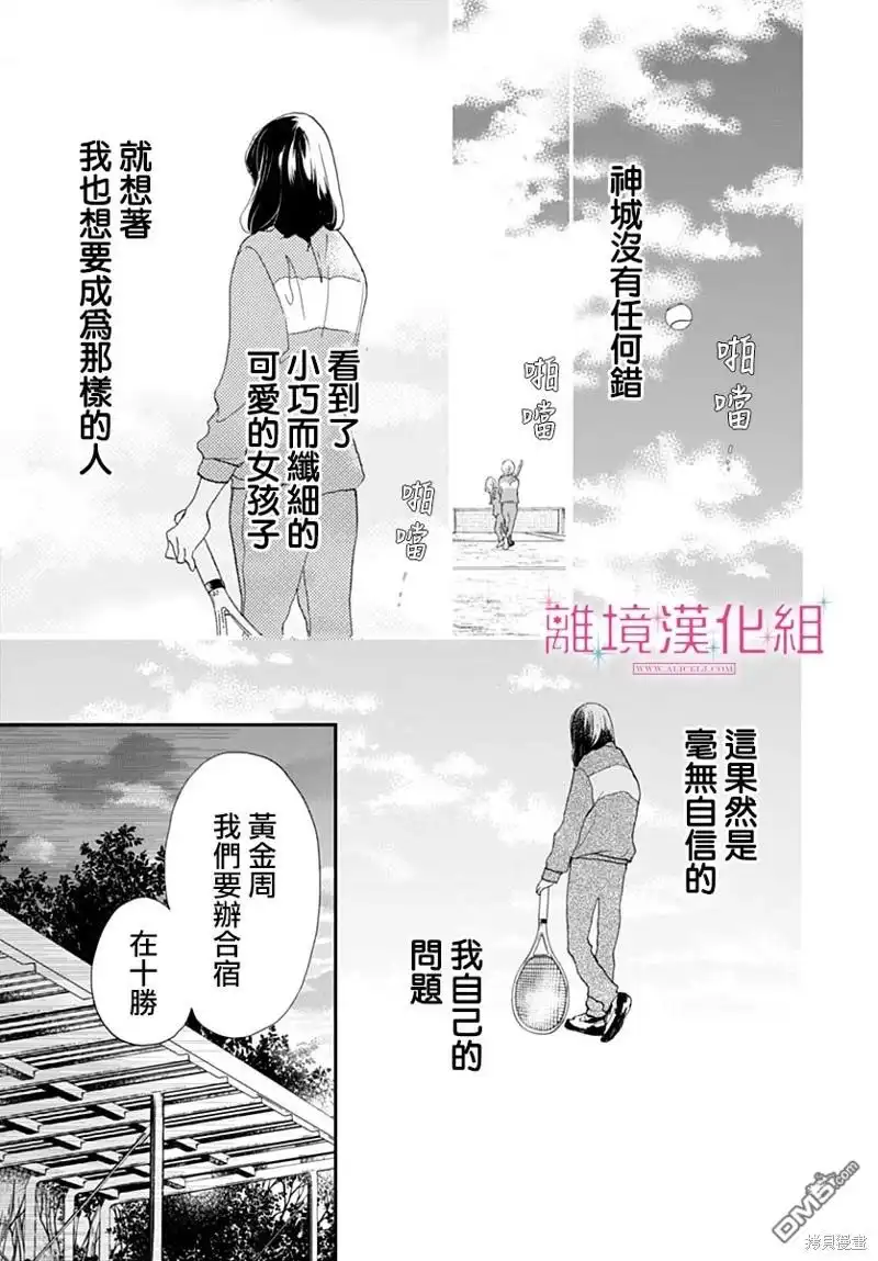 《比太阳更耀眼的星星》第35话 第25页