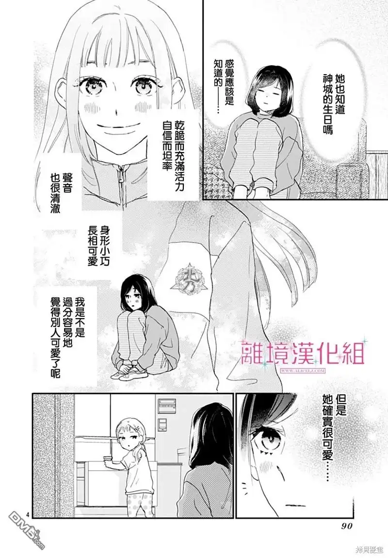 《比太阳更耀眼的星星》第35话 第4页