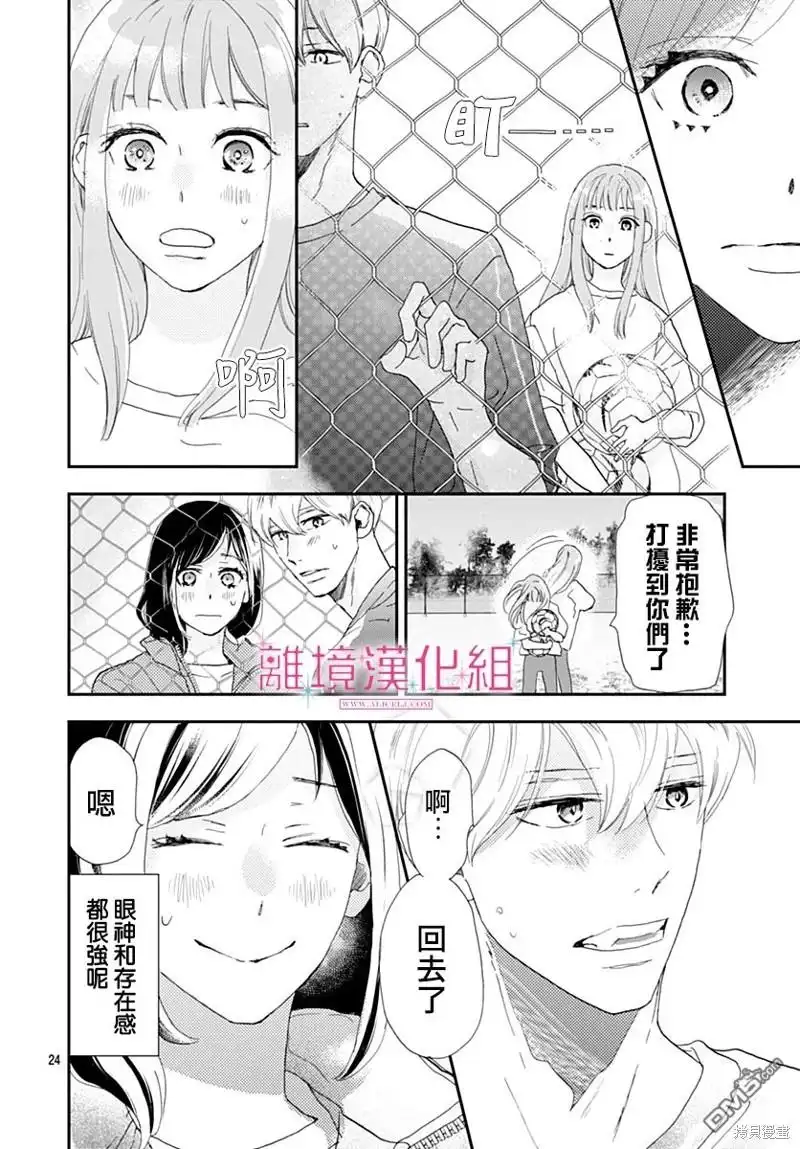 《比太阳更耀眼的星星》第35话 第24页