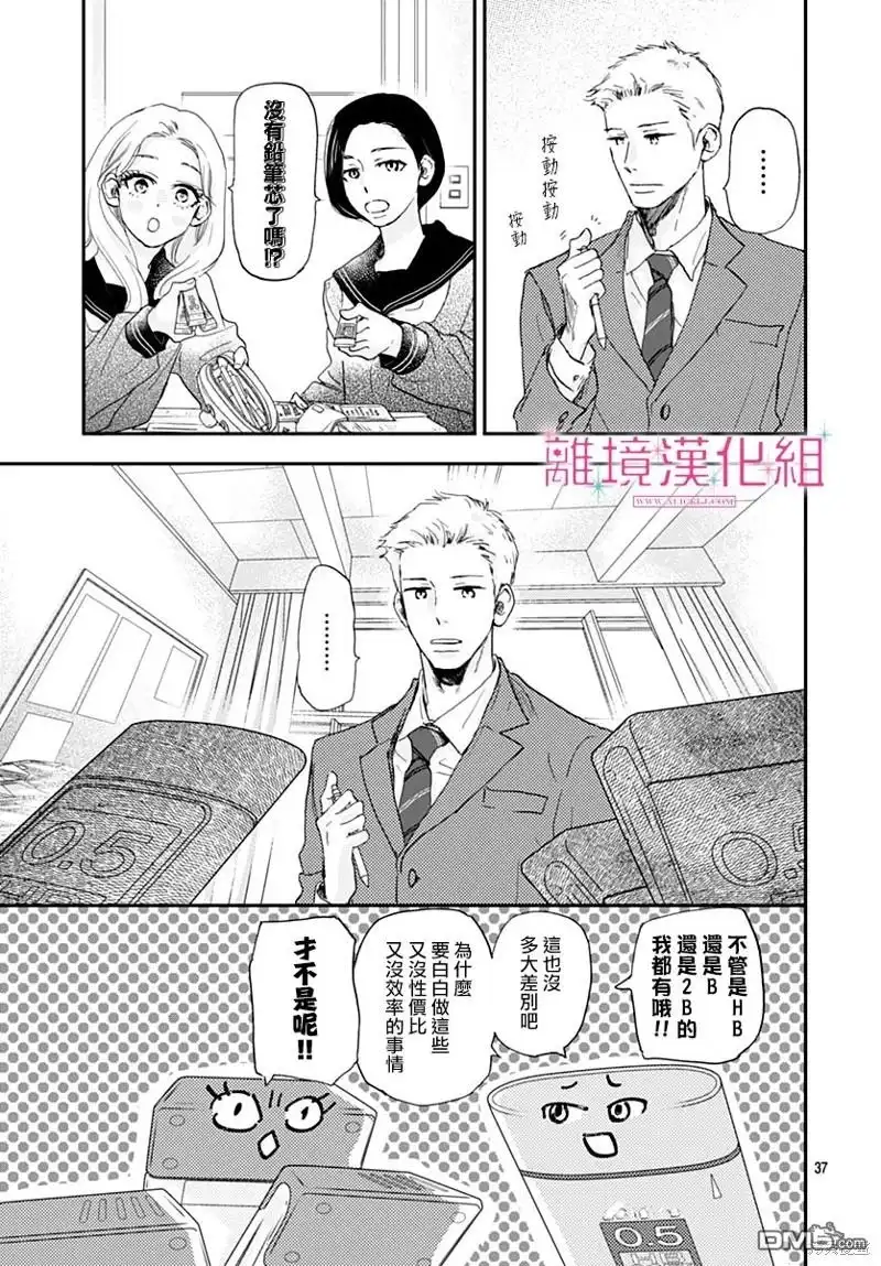 《比太阳更耀眼的星星》第35话 第37页