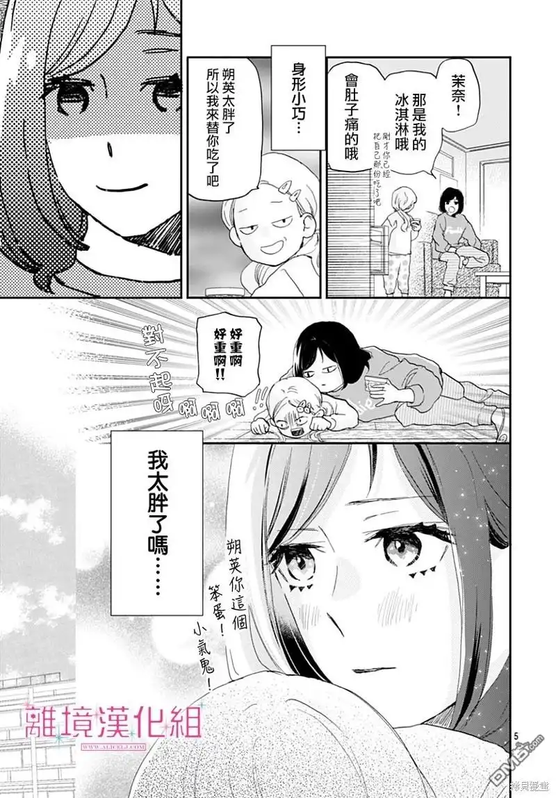 《比太阳更耀眼的星星》第35话 第5页