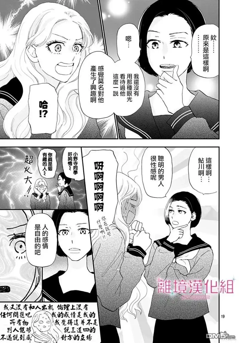 《比太阳更耀眼的星星》第35话 第19页