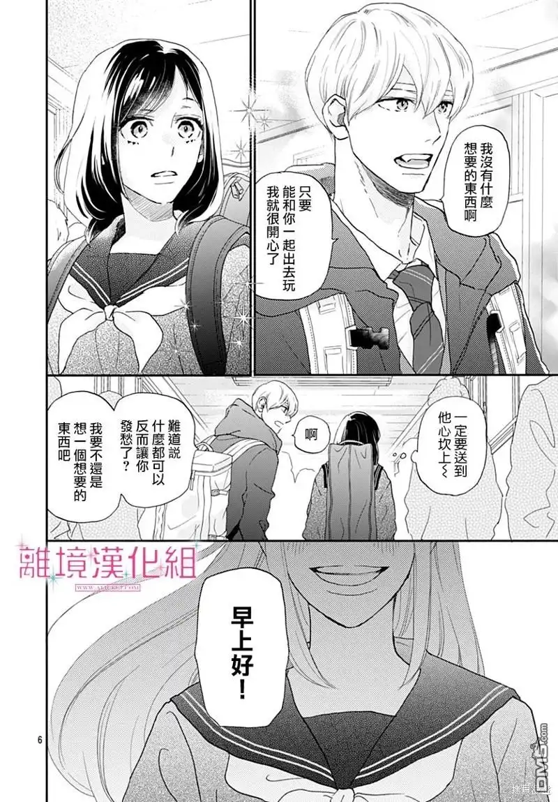 《比太阳更耀眼的星星》第35话 第6页