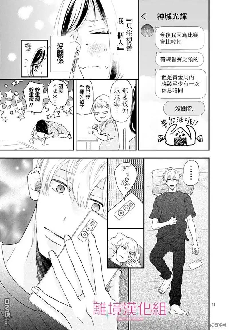 《比太阳更耀眼的星星》第35话 第41页