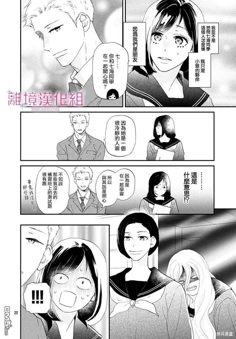《比太阳更耀眼的星星》第35话 第20页