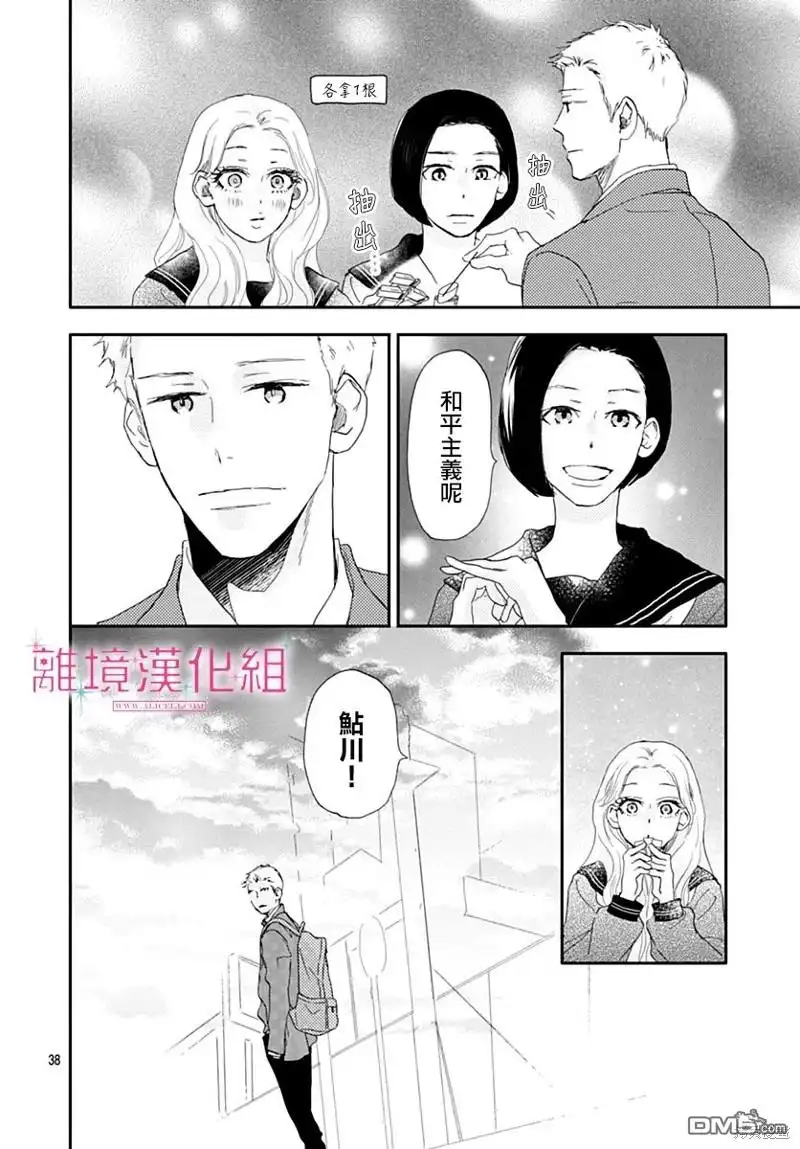 《比太阳更耀眼的星星》第35话 第38页