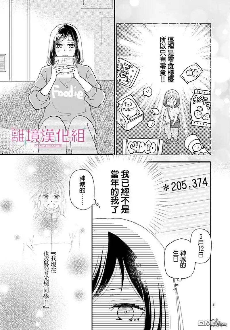 《比太阳更耀眼的星星》第35话 第3页