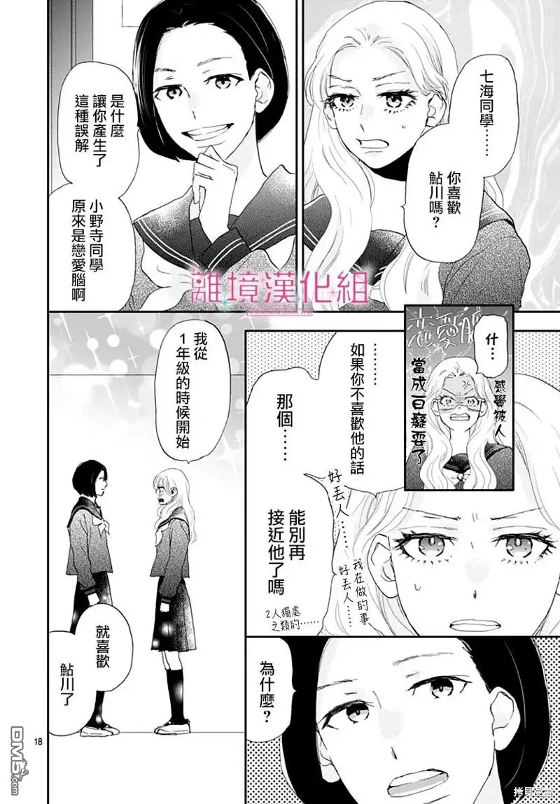 《比太阳更耀眼的星星》第35话 第18页