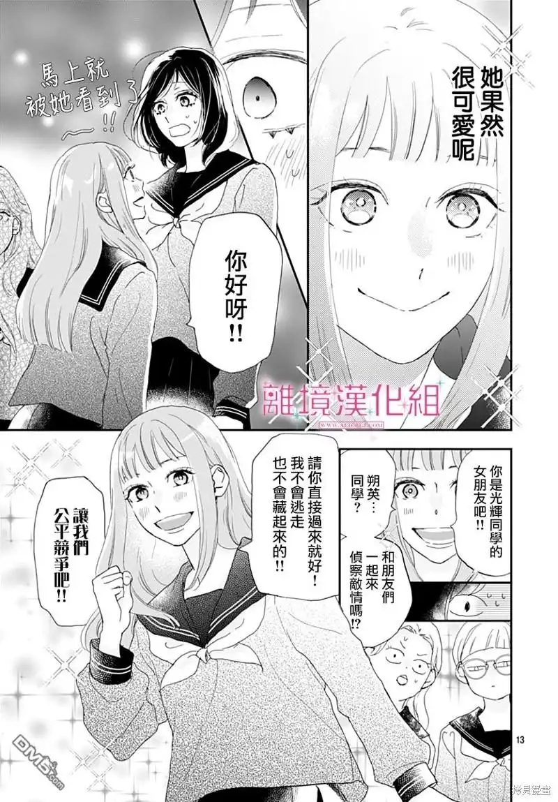 《比太阳更耀眼的星星》第35话 第13页
