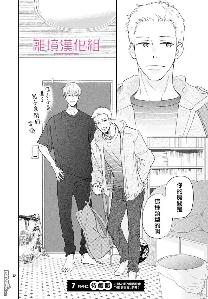 《比太阳更耀眼的星星》第35话 第42页