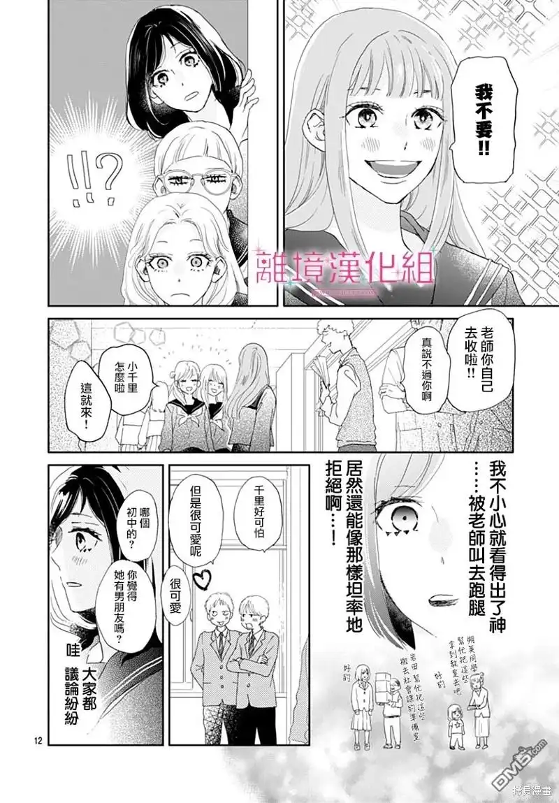 《比太阳更耀眼的星星》第35话 第12页