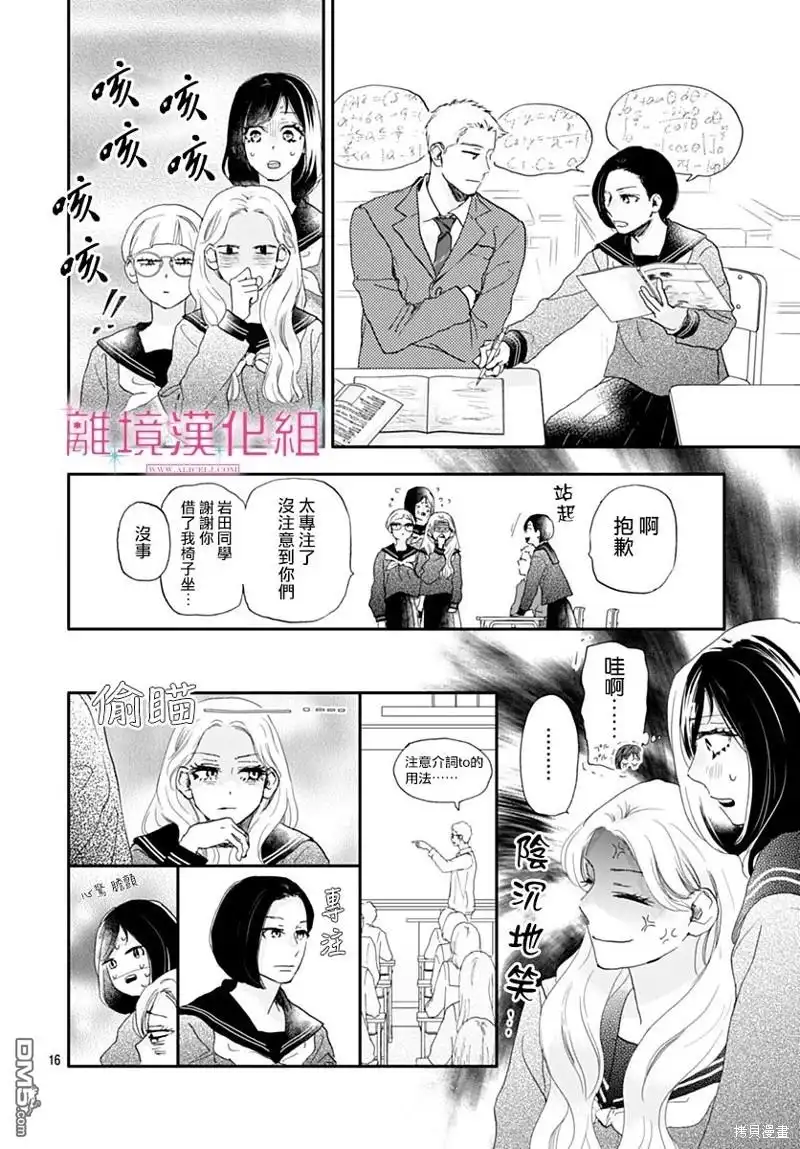 《比太阳更耀眼的星星》第35话 第16页