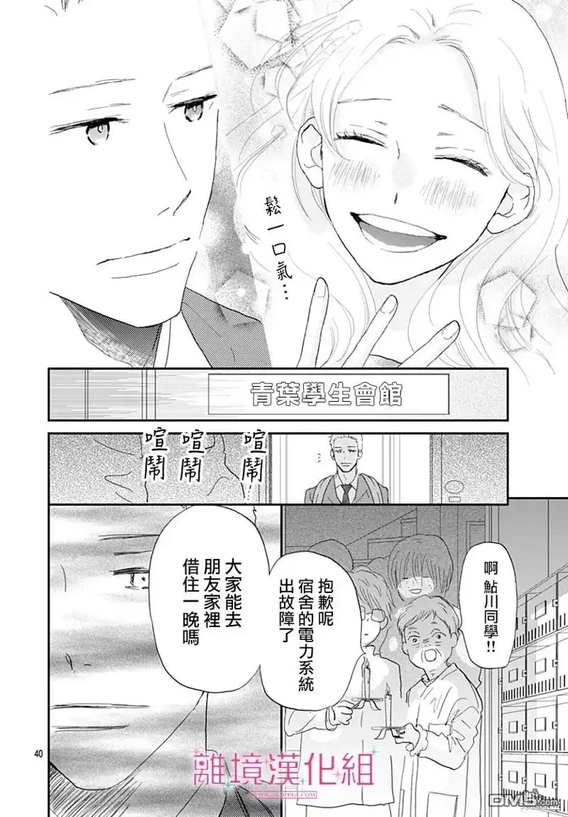 《比太阳更耀眼的星星》第35话 第40页