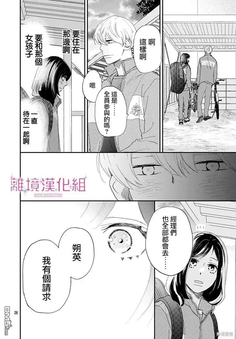 《比太阳更耀眼的星星》第35话 第26页