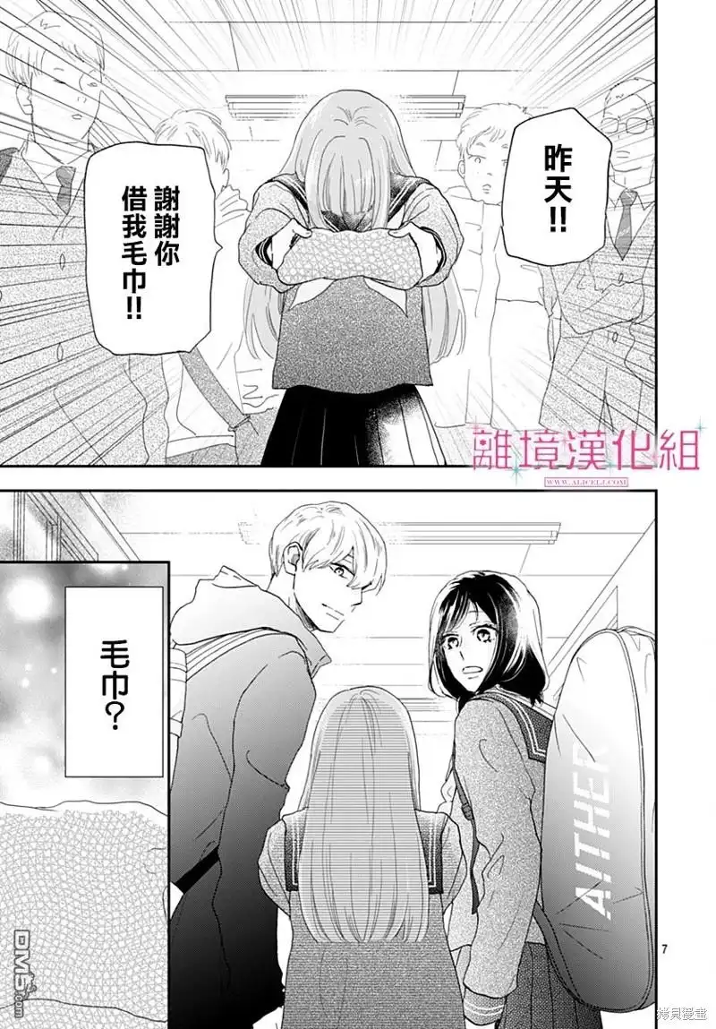 《比太阳更耀眼的星星》第35话 第7页