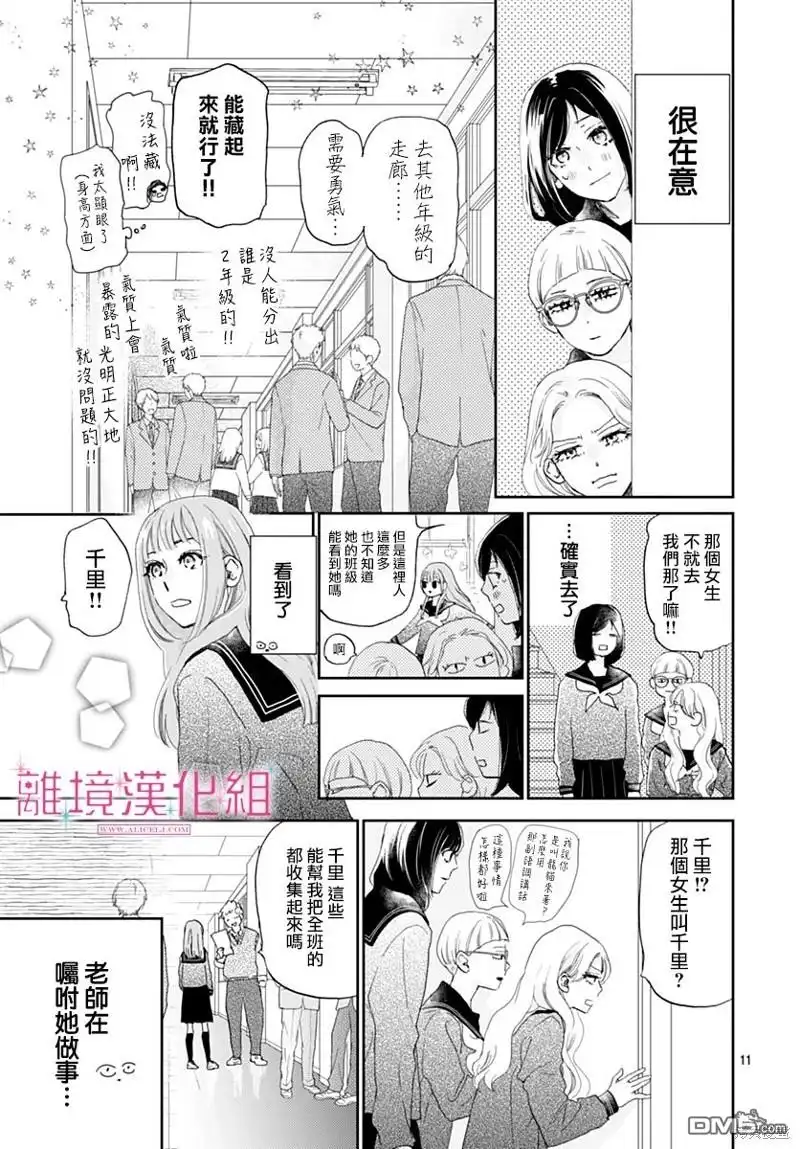 《比太阳更耀眼的星星》第35话 第11页