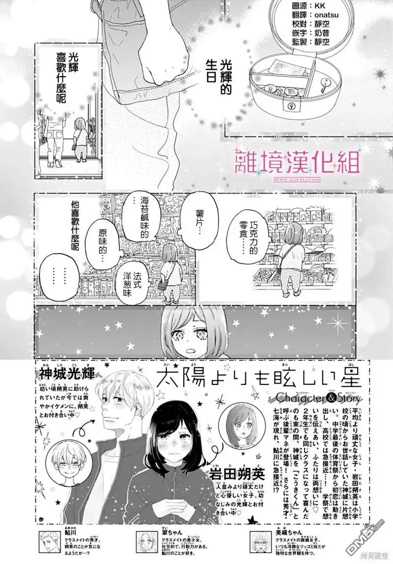 《比太阳更耀眼的星星》第35话 第2页