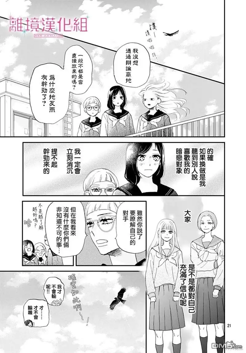 《比太阳更耀眼的星星》第35话 第21页